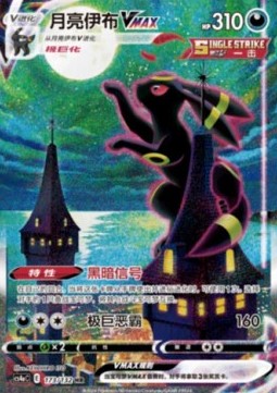 Umbreon VMAX
