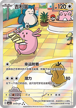 Chansey
