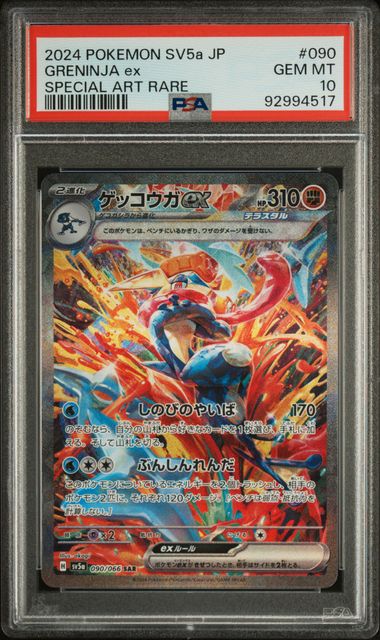 Greninja ex (Special Art Rare) - Japanese SV5a Crimson Haze - PSA10 CardStation