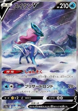 Suicune V