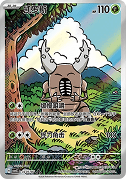 Pinsir