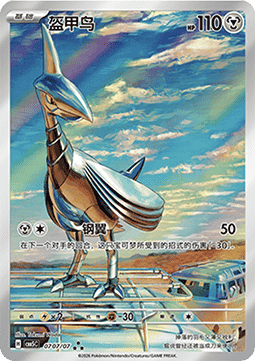 Skarmory