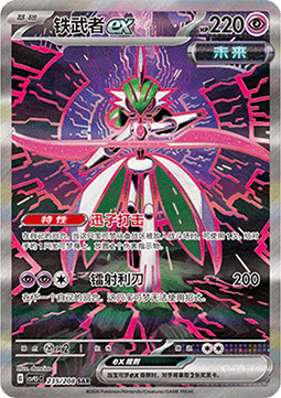 Iron Valiant ex